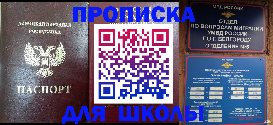 прописка для работы в Октябрьске